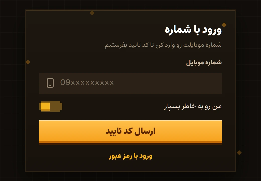 فرم ورود با شماره در لانچر: شماره موبایل، ارسال کد تایید