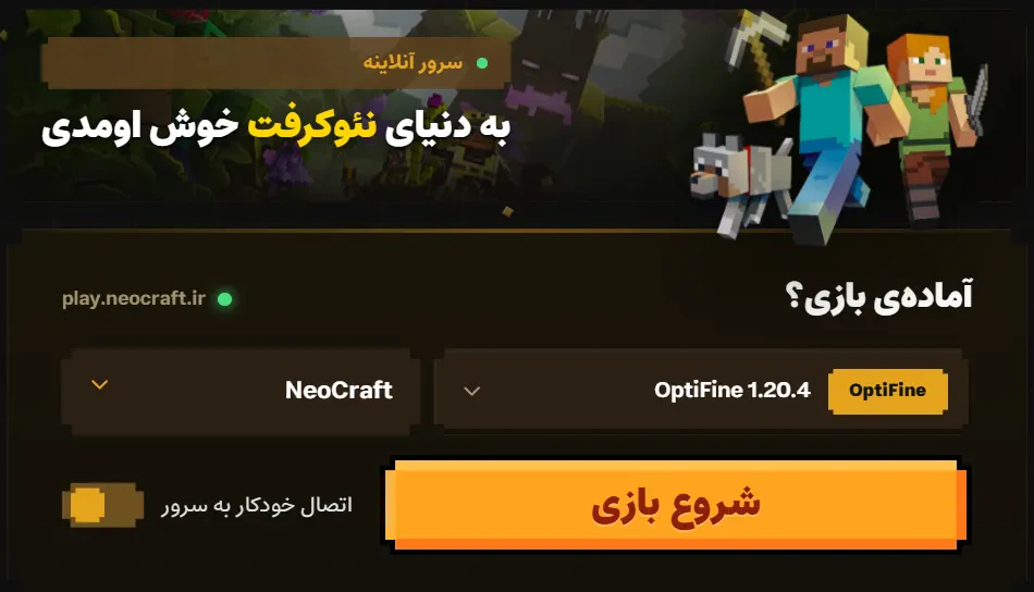 کارت «آمادهی بازی؟» در لانچر: انتخاب نسخه و سرور، دکمهی شروع بازی