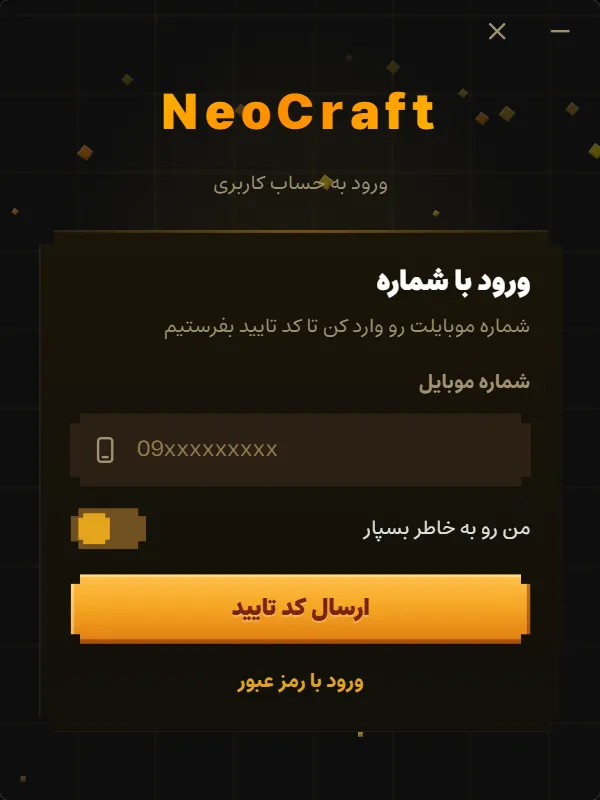 صفحهٔ ورود با شماره در لانچر