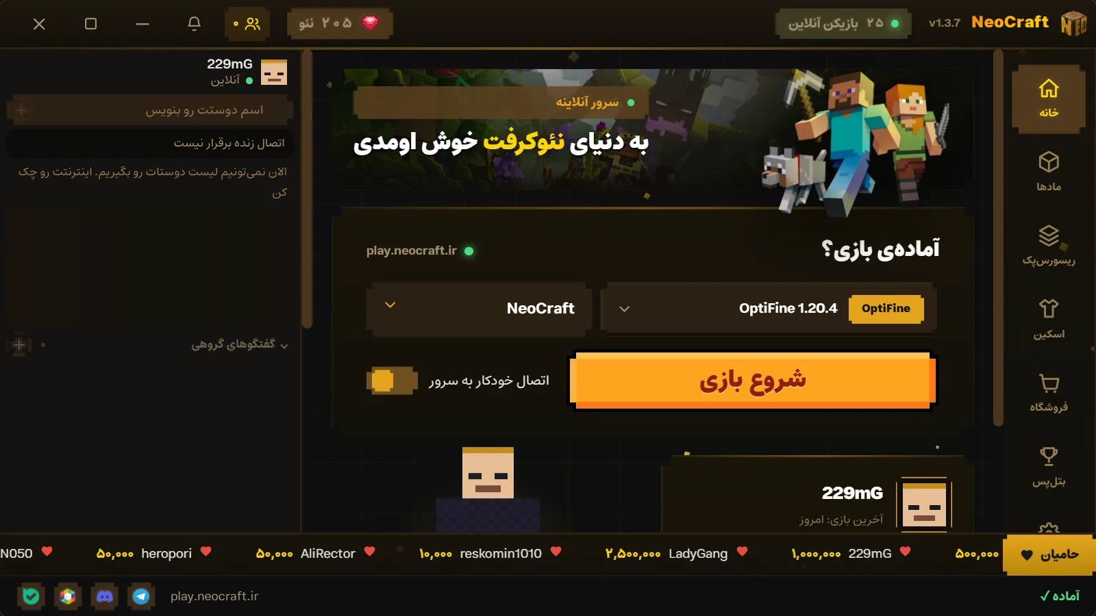 صفحهی اصلی لانچر: بنر، کارت Play با انتخاب نسخه و سرور، پنل دوستان و چت، موجودی نئو، نوار حامیان