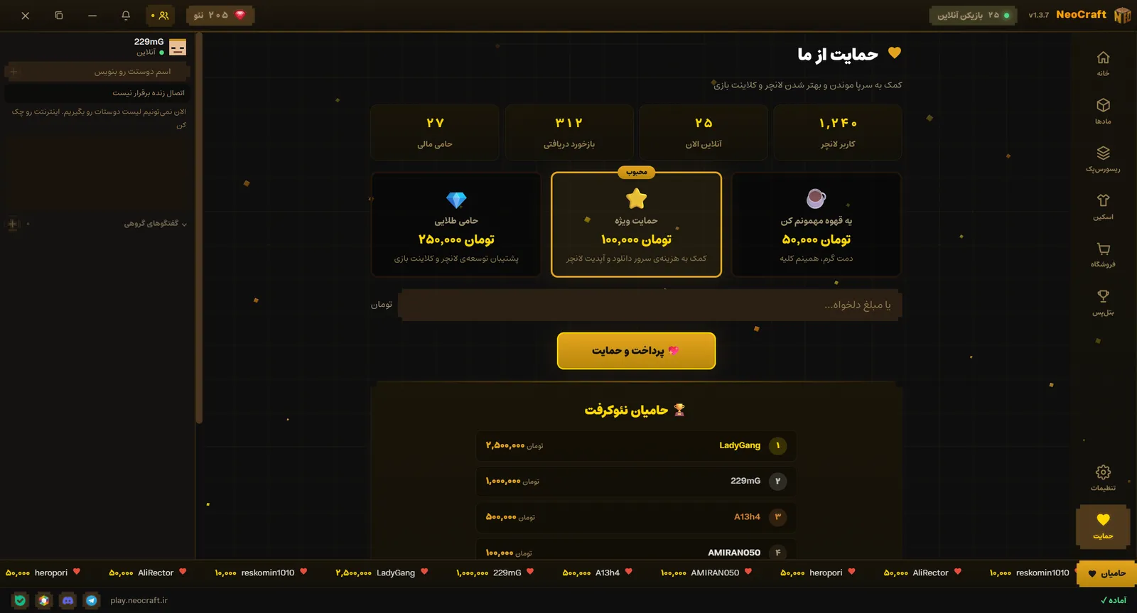 حمایت از ما: پلنها و فهرست حامیان